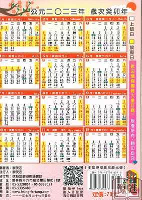 天運歲次2023|2023年年歷,通勝,農民曆,農曆,黃歷,節氣,節日